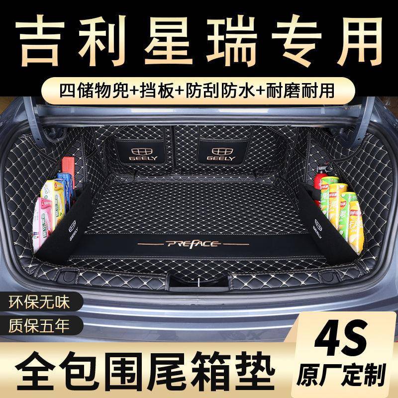 后备箱垫适用25款星瑞L后备箱垫包围星瑞耐磨尾箱垫子图片