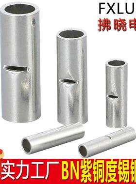 FXLUCK拂晓接线端子BN8冷压中间裸接头铜连接管冷压接线鼻子端头