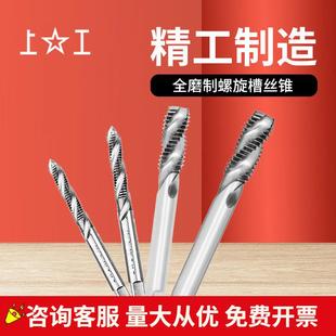 上工高钒高速钢丝攻M16~M24精度H2粗细牙全磨制螺旋槽丝锥