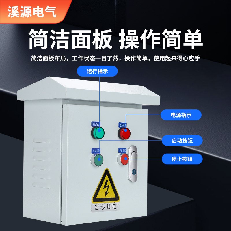 220v启停电箱家用一q控一4KW三相电箱排烟风机箱380V电机控制箱