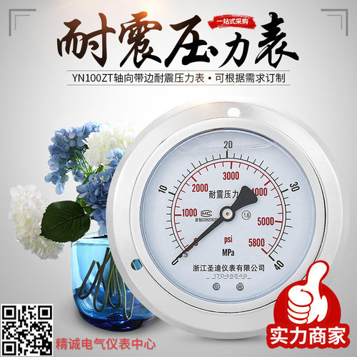 YN100ZT耐震压力表轴向带边抗震面板式油液水气真空表M20*1.5