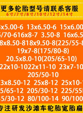 AT145/70-6轮胎真空胎145 70-6寸轮胎越野轮毂轮圈割草机沙滩车胎