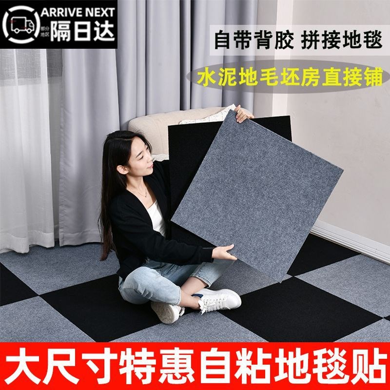 oxs客厅拼接自粘地毯全铺商用房间E水泥地直接办公室卧室方块地板