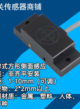 方形Q20洛施达C2010N电容式B接近开关水位传感器感应塑料金属人体