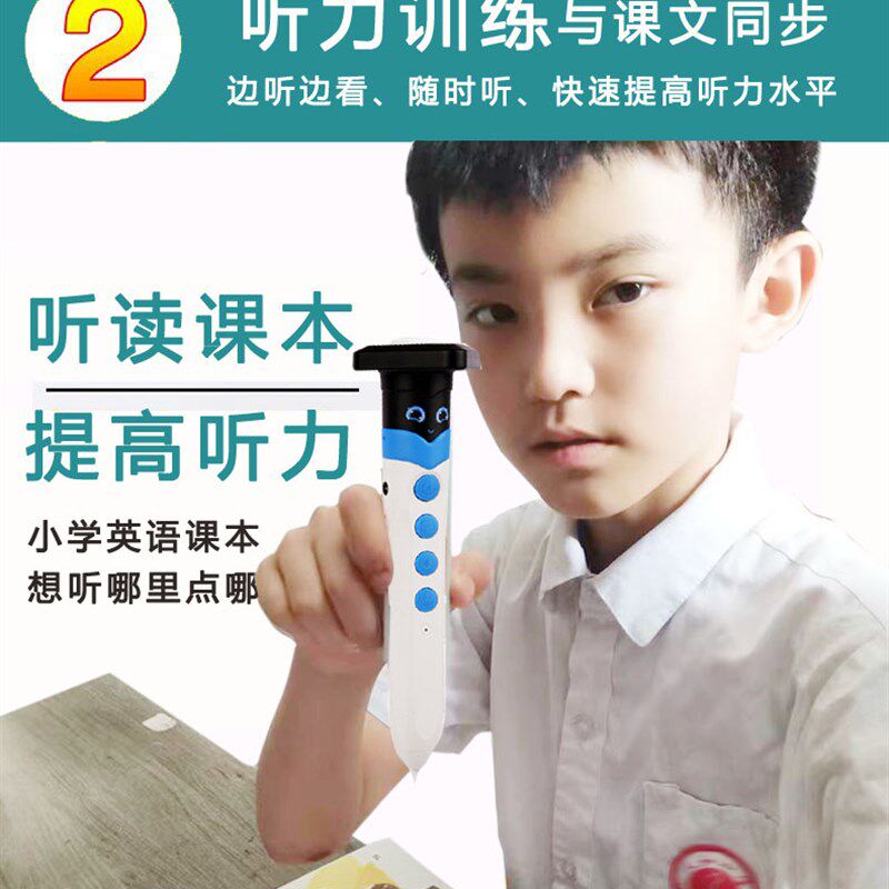 杭州版英语点读笔一二年级1-6小学课本学习机翻译单词真人音同步