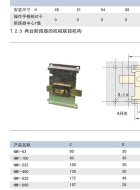 M1-63 125 250 400 630A3P4P断路器机械连锁双电源手动互锁机构