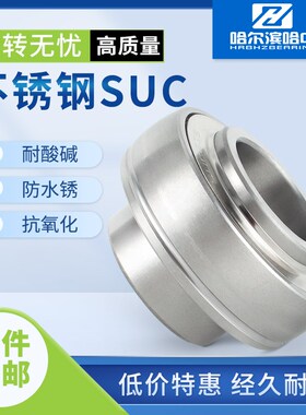 304不锈钢外球面带座轴承SUC205 SUC206 SUC207 PSUC208 SUC209