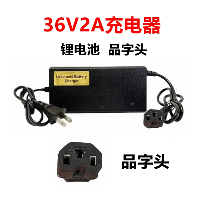 电动滑板车铅酸电池充电器老年u代步车24V/36v2A3A4A锂电池充电器