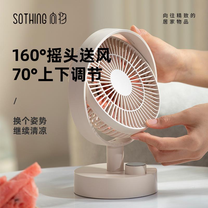 向物桌面小风扇-羽办公室桌上自动摇头充电台式电风扇小型
