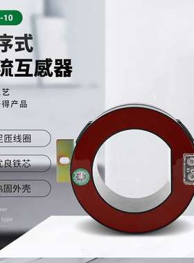 LXZ2-10/110零序式电流互感器阻燃充气柜配电柜成套0.5级厂家