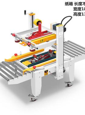 FX500C上下驱动胶带封箱机电商胶带封箱机