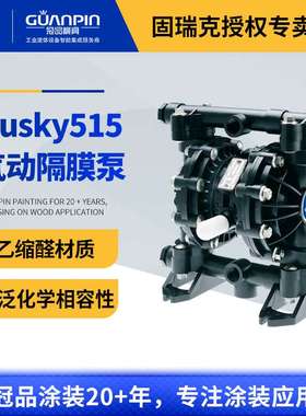 GRACO固瑞克HUSKY515系列 D51211乙缩醛材质1/2英寸气动隔膜泵