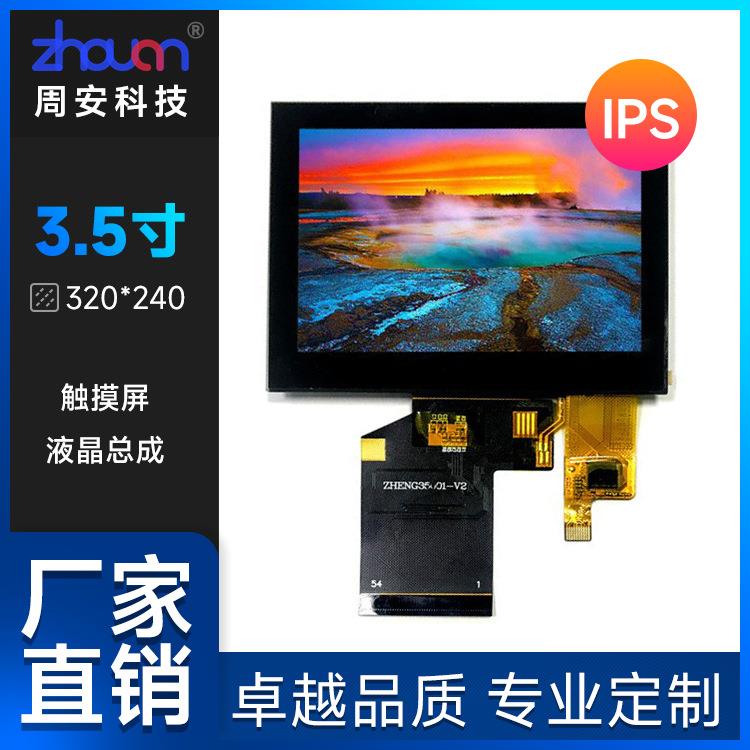 3.5寸液晶屏总成320*240RGB54频3.5寸触摸屏总成工控屏电车仪表屏