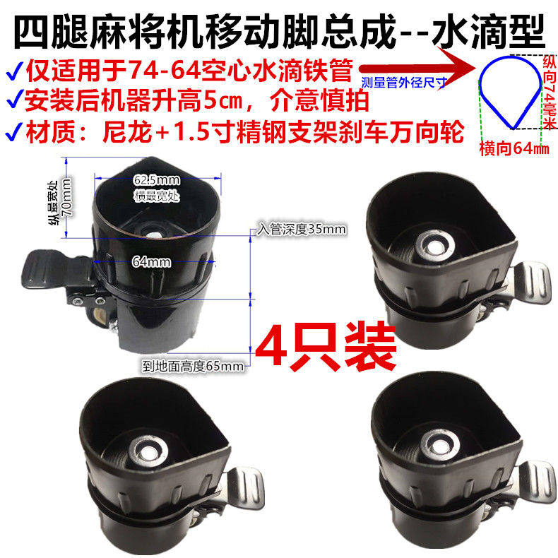 麻将机配件麻将机万向轮子餐桌脚框腿专用移动万向轮带刹车圆水滴