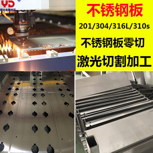 304不锈钢f板激光切割加工定做201/316l拉丝板材割圆钣金折弯定制