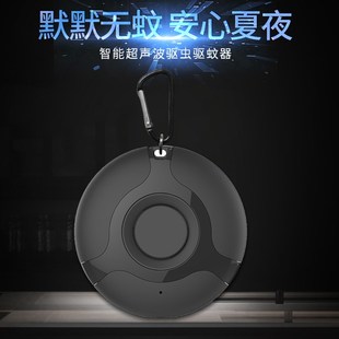 驱蚊器家用超声波驱虫器挂扣户外便携式 灭蚊变频USB充电随身携带