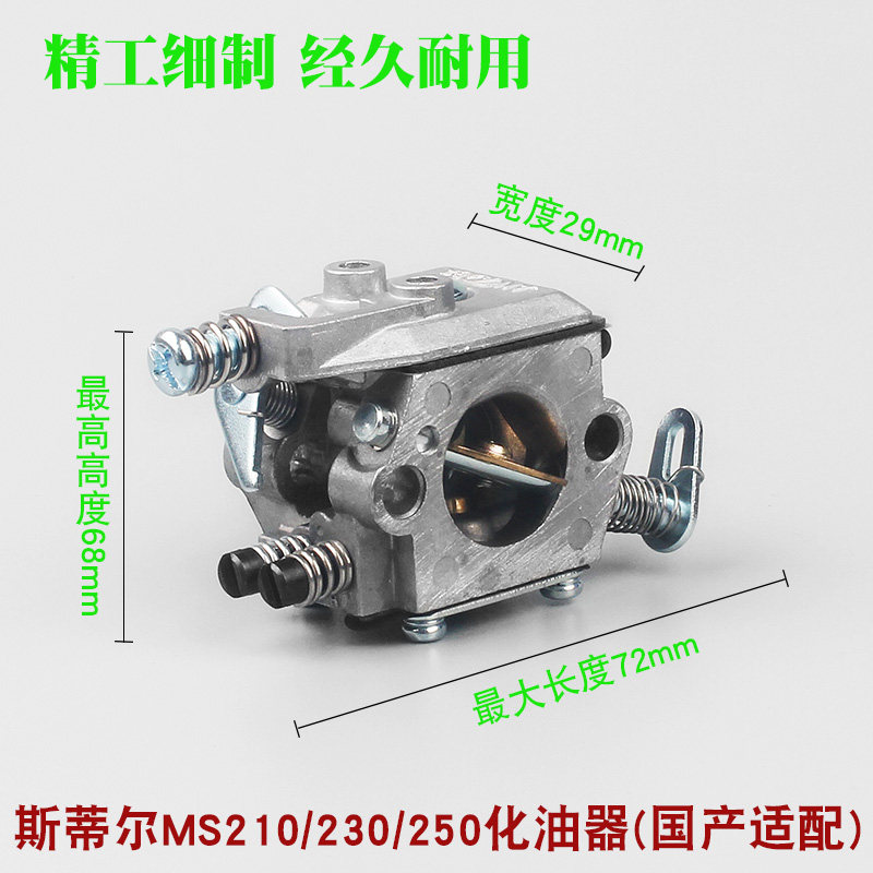 STIHL斯蒂尔MS250/251C油锯化油器MS381/382汽油链条锯化油器配件