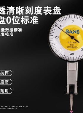 BANS杠杆百分k表高精度小校表配磁性表座防震指示表千分表0.002