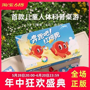 奔跑吧红细胞人体科普儿童益智桌游策略思维逻辑玩具5岁+