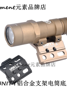 UNITY金属支架M300M600手电筒改装底座侧面V20MM导轨版