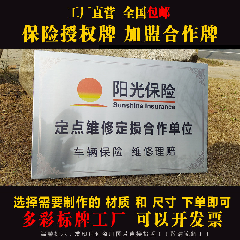 定制阳光保险公司车辆铜牌定损维修简约不锈钢金属授权牌加盟合作
