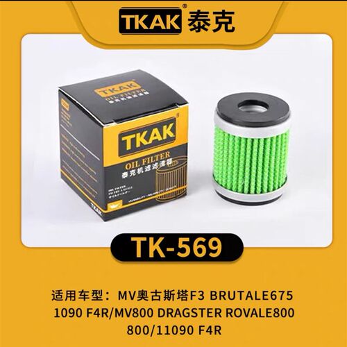 泰克569MV奥古斯塔F3 BRUTALE675/800/1M090 TK-569摩托车机滤