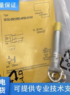 图尔克型接近开关传感器NI10U-EM12WD-AFP6X-H1141/M12/M30质保