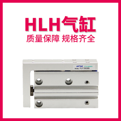 亚德客精密滑轨侧导轨滑台气缸HLH6/10/16/20*5X10X15X20X25X30S