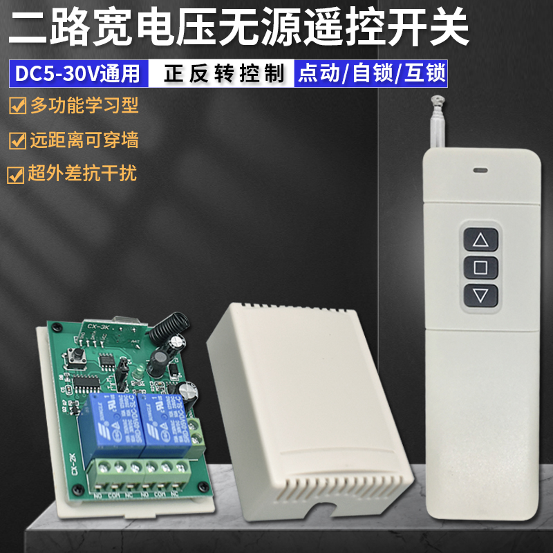 大功率双路无线遥控开关12V24V灯具水泵电机正反转继电器遥控模块