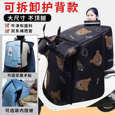 电动车挡风被冬季加绒防水加厚大护背可拆男女电动摩托电动车通用
