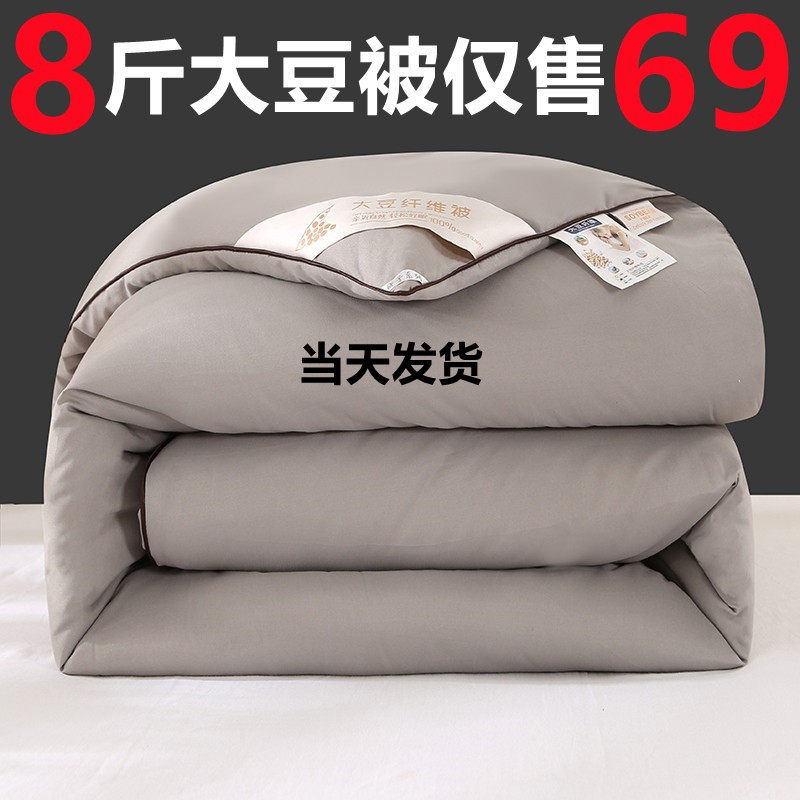 大豆纤维被子冬被加厚保暖全棉冬季被芯单双人学生宿舍春秋棉被褥,床上用品,化纤被,淘宝优惠券,粉丝福利购,淘宝优惠卷