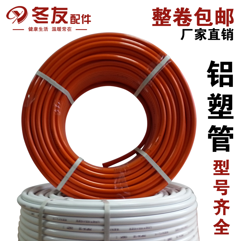 太阳能热a水管 1216 1620铝塑管 自来水管 4分6分1寸冷热水管包邮