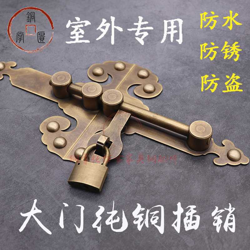 仿古中式c大门纯铜插销复古庭院实木门栓加厚防锈防盗铜门锁插门