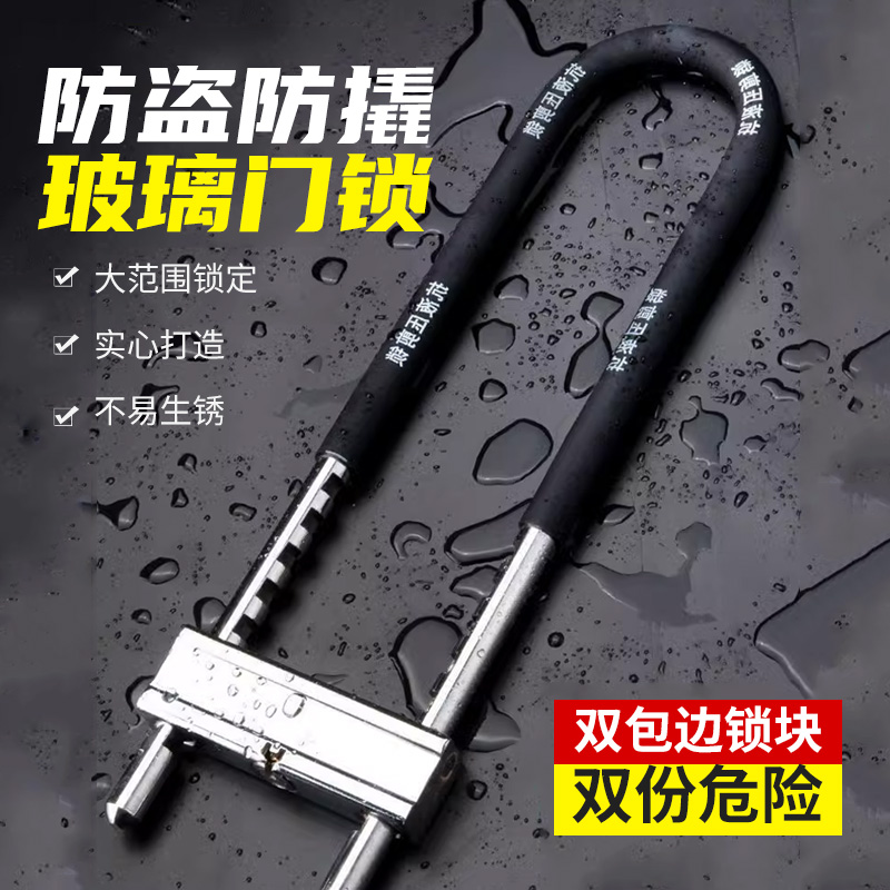 u型锁具玻璃锁推拉门长锁商铺店面室外u形锁插锁家用W双开门防盗