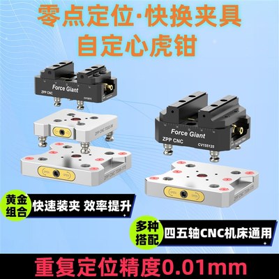 三四五轴自定心虎钳CNCt工装加工中心零点快换夹具定位系统高精密