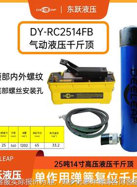 RC2514分压413离式气动液压千斤顶25T高油缸36大0mm行程可压用于