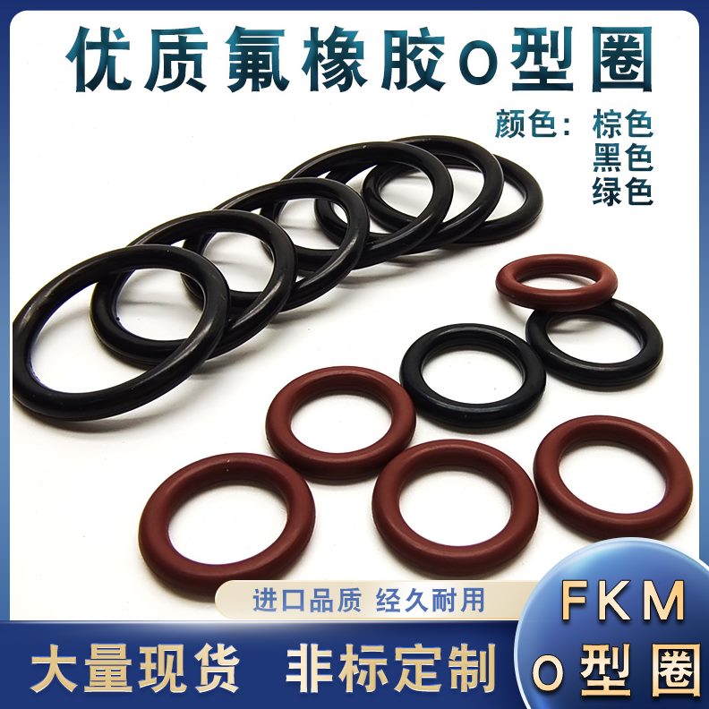 棕/黑氟胶O型圈线径5.7外径315/320/325/330/335/340/345/350mm
