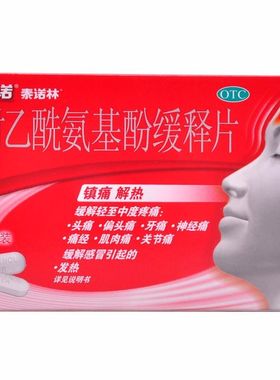 泰诺 泰诺林 TYLENOL 对乙酰氨基酚缓释片