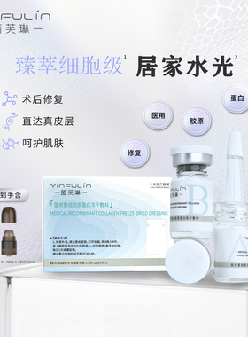 【百亿专享】茵芙琳AB闪愈瓶童颜水光胶原蛋白居家水光【1组/盒】