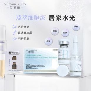 【百亿专享】茵芙琳AB闪愈瓶童颜水光胶原蛋白居家水光【1组/盒】