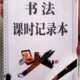书法课时记录本课时登记本课时登记表培训班课时登记表钢琴课时登