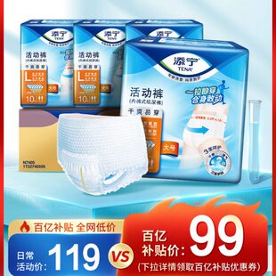 添宁TENA成人纸尿裤 尿不湿成人孕妇老人L大号40片 干爽易穿拉拉裤