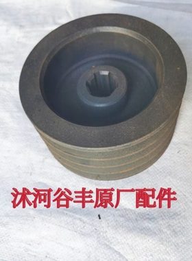 沭河谷丰大启谷丰玉米收割机原厂配件4YZP一3Y三行4槽行走皮带轮