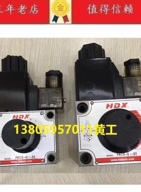 台湾HDX调速阀FKCS-G4-02 FKCS-G4-03