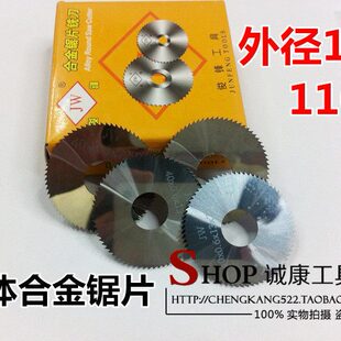 0.5 2.5 整体合金锯片 5厚 110 内孔27 钨钢合金切口铣刀100