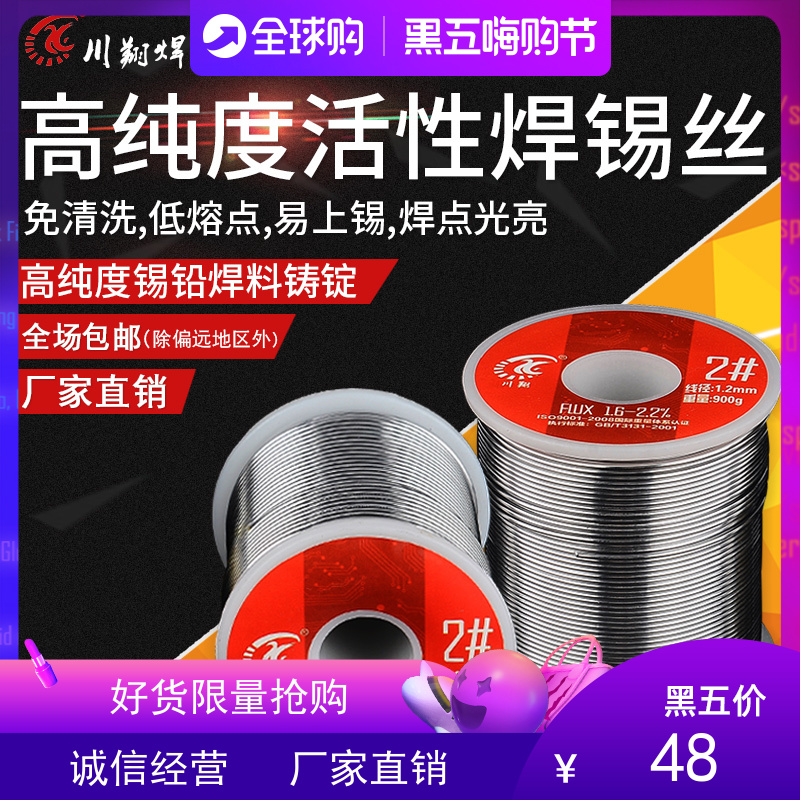 川翔2# 松香芯焊锡丝焊丝s焊锡免清洗溶点低 含锡量高900克/卷包