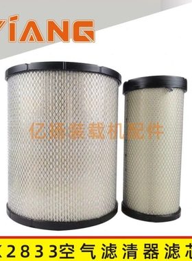 适配厦工50装载机配件951 955铲车K2833空气滤芯滤清器上柴D6114