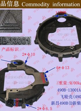 叉车配件 发动机配件 飞轮壳 新昌新柴490 新柴原厂490b-13001A