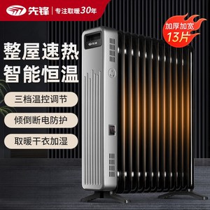 先锋取暖器电油汀电暖器暖气片家用电热油汀全屋速暖烘T衣DYT-Z10