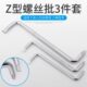 Z型螺丝刀拐弯头小起子两用螺丝批十字一字小改锥直角90度S型改锥